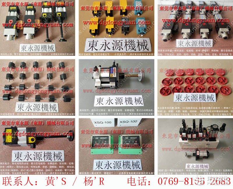 泰易達(dá)沖床售后，沖床OBS-110T銅基片-沖床維修_就找東永源