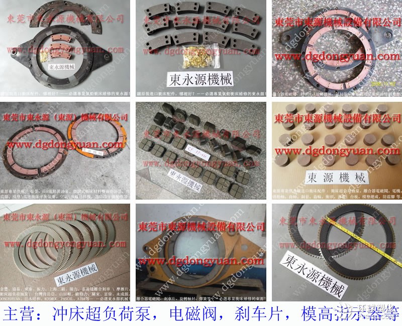 山東沖床剎車塊，旋轉(zhuǎn)接頭-PDH-190模高數(shù)字表等