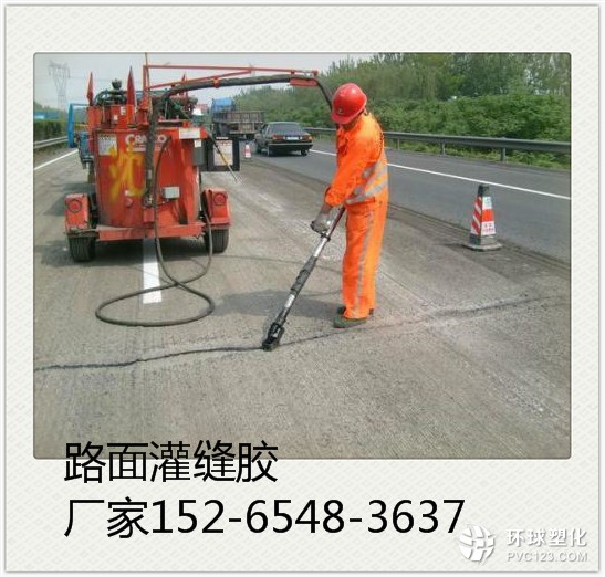 宜賓市政公路灌縫膠