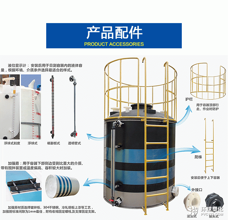 塑料儲罐相關(guān)配件